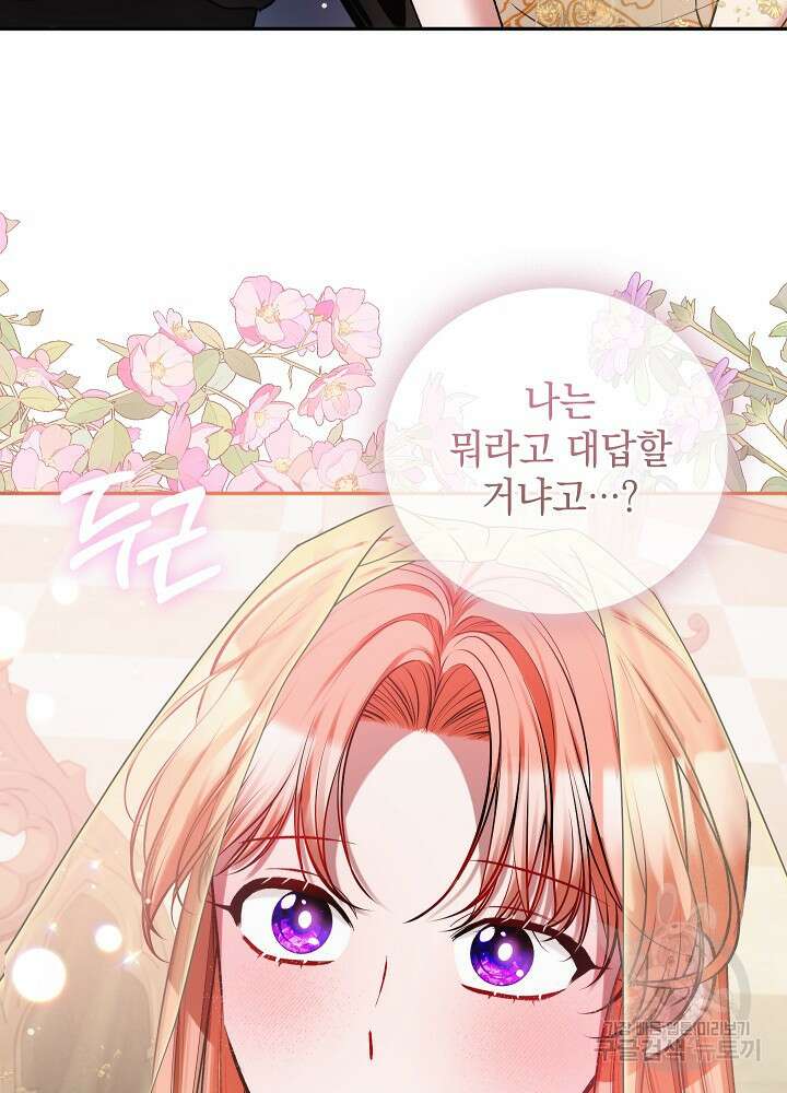 폭군의 흑화를 막는 법 82화 10