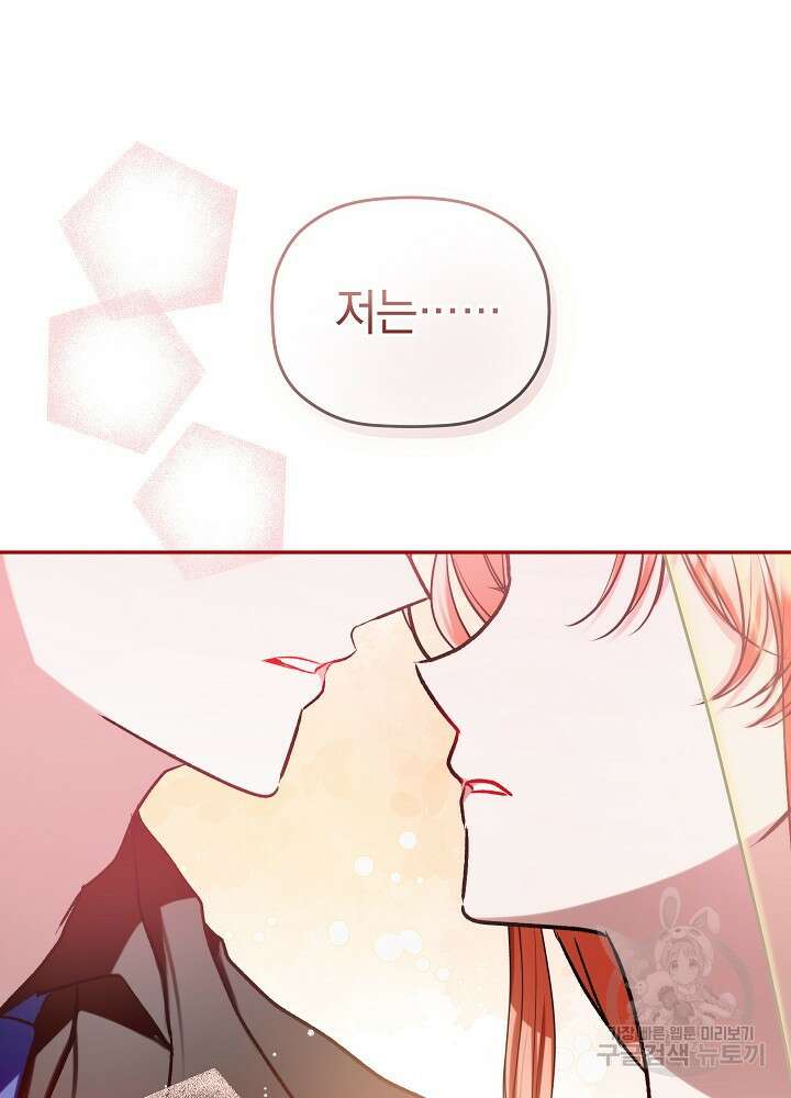 폭군의 흑화를 막는 법 82화 13