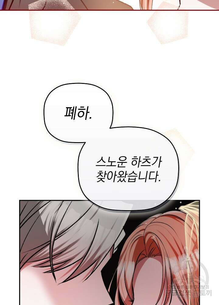 폭군의 흑화를 막는 법 82화 14