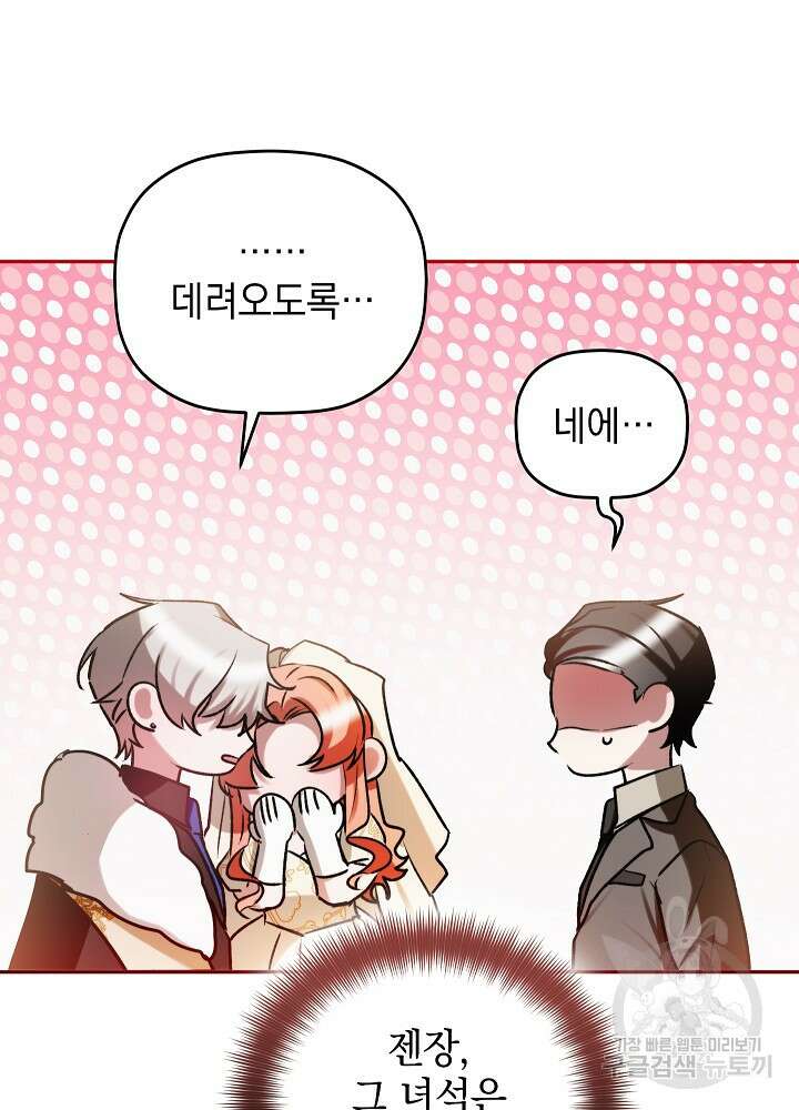 폭군의 흑화를 막는 법 82화 16