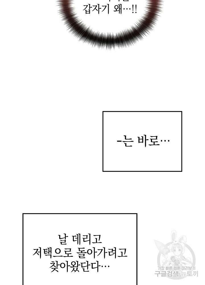 폭군의 흑화를 막는 법 82화 17