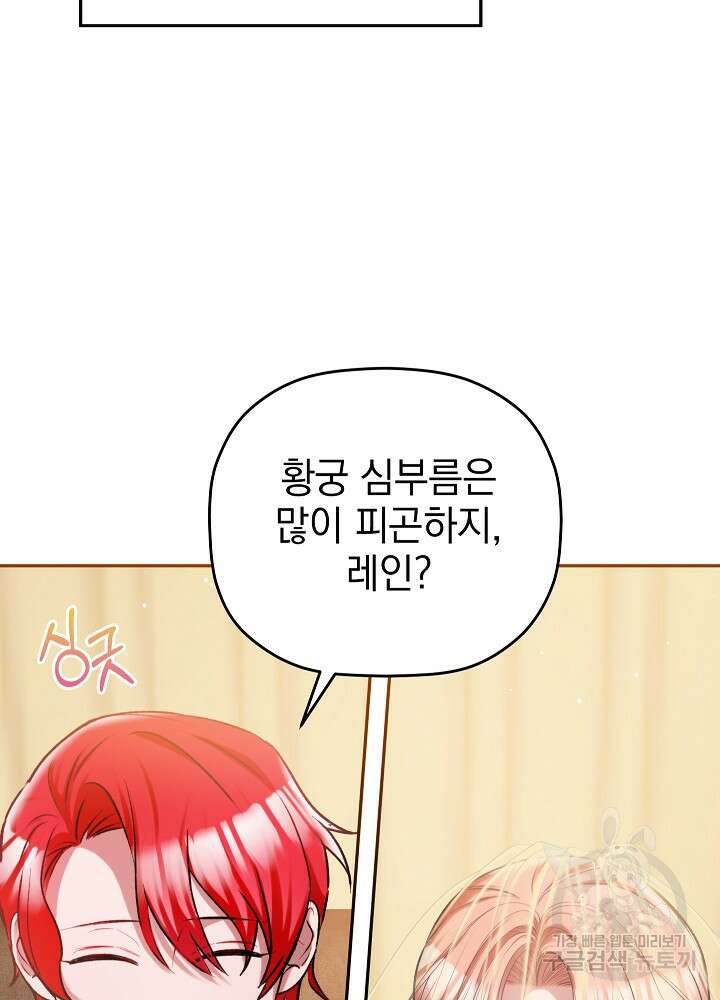 폭군의 흑화를 막는 법 82화 18