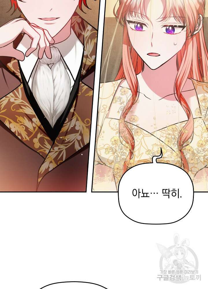 폭군의 흑화를 막는 법 82화 19