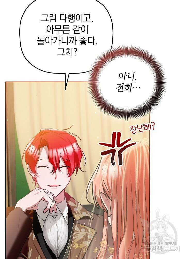 폭군의 흑화를 막는 법 82화 20