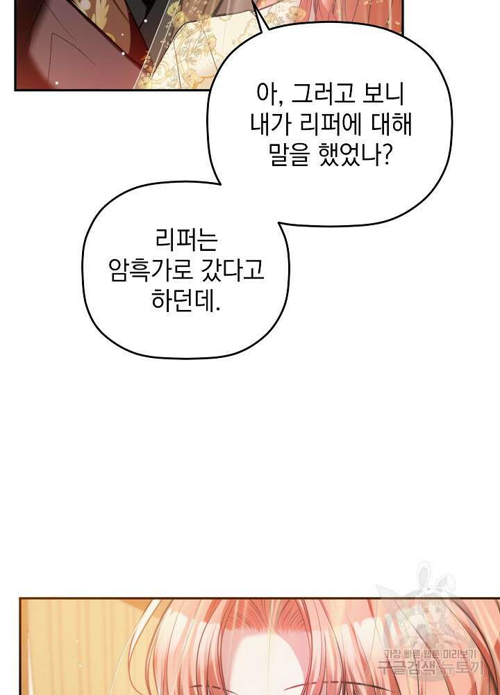 폭군의 흑화를 막는 법 82화 21