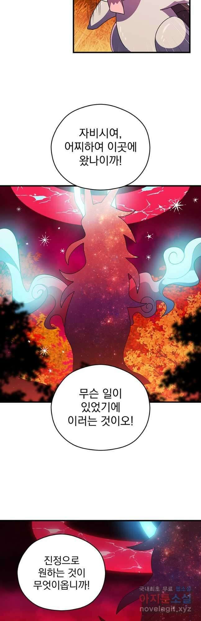 아스테리스크 시즌2 29화 4