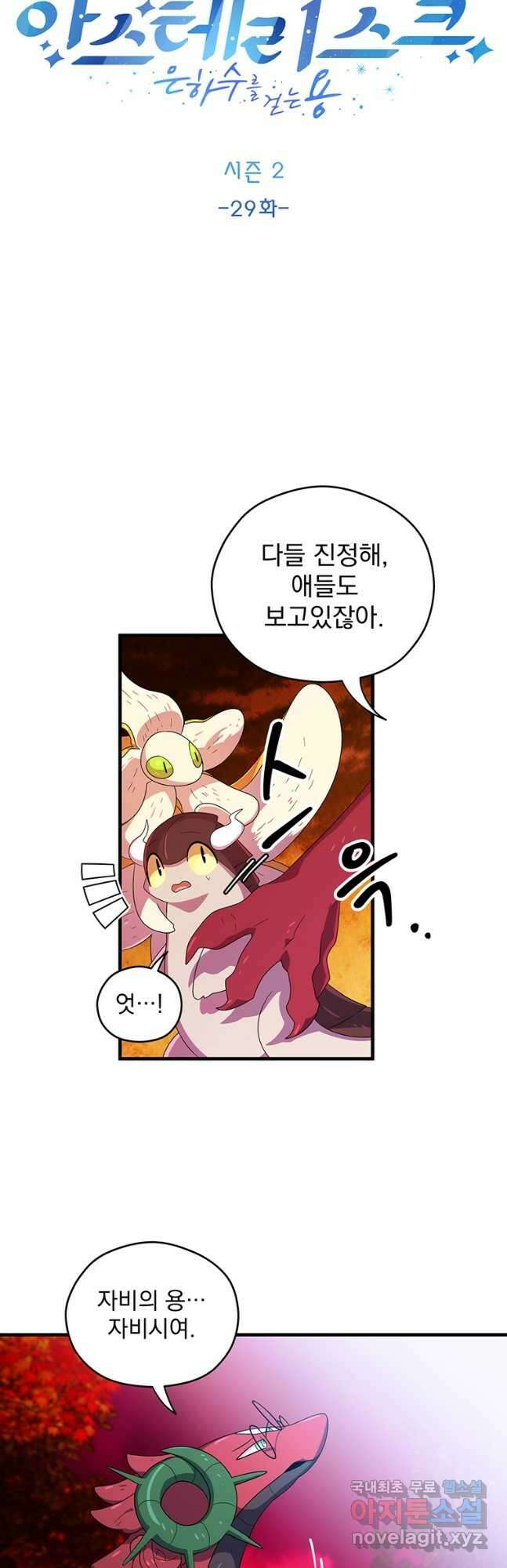 아스테리스크 시즌2 29화 6