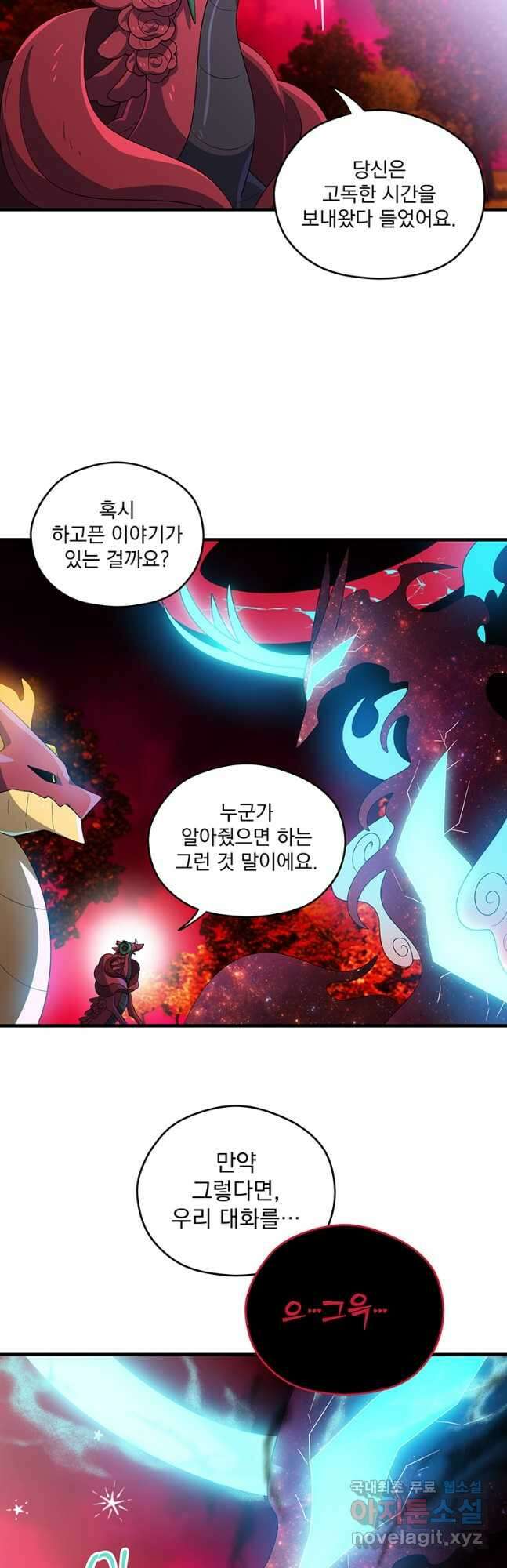 아스테리스크 시즌2 29화 7
