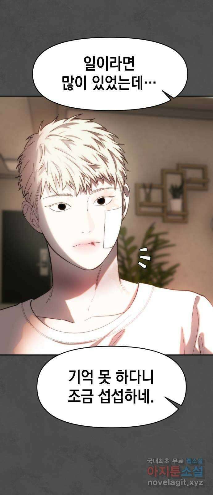 누가 나를 죽였을까 20화. 마스커레이드 2