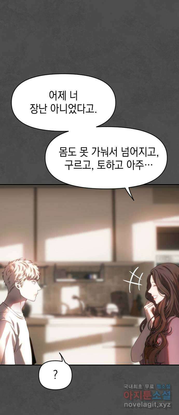 누가 나를 죽였을까 20화. 마스커레이드 3