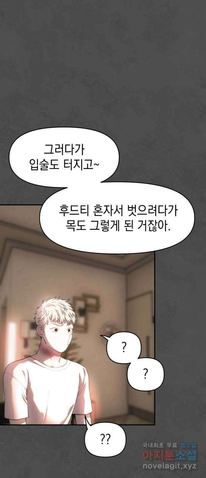 누가 나를 죽였을까 20화. 마스커레이드 4