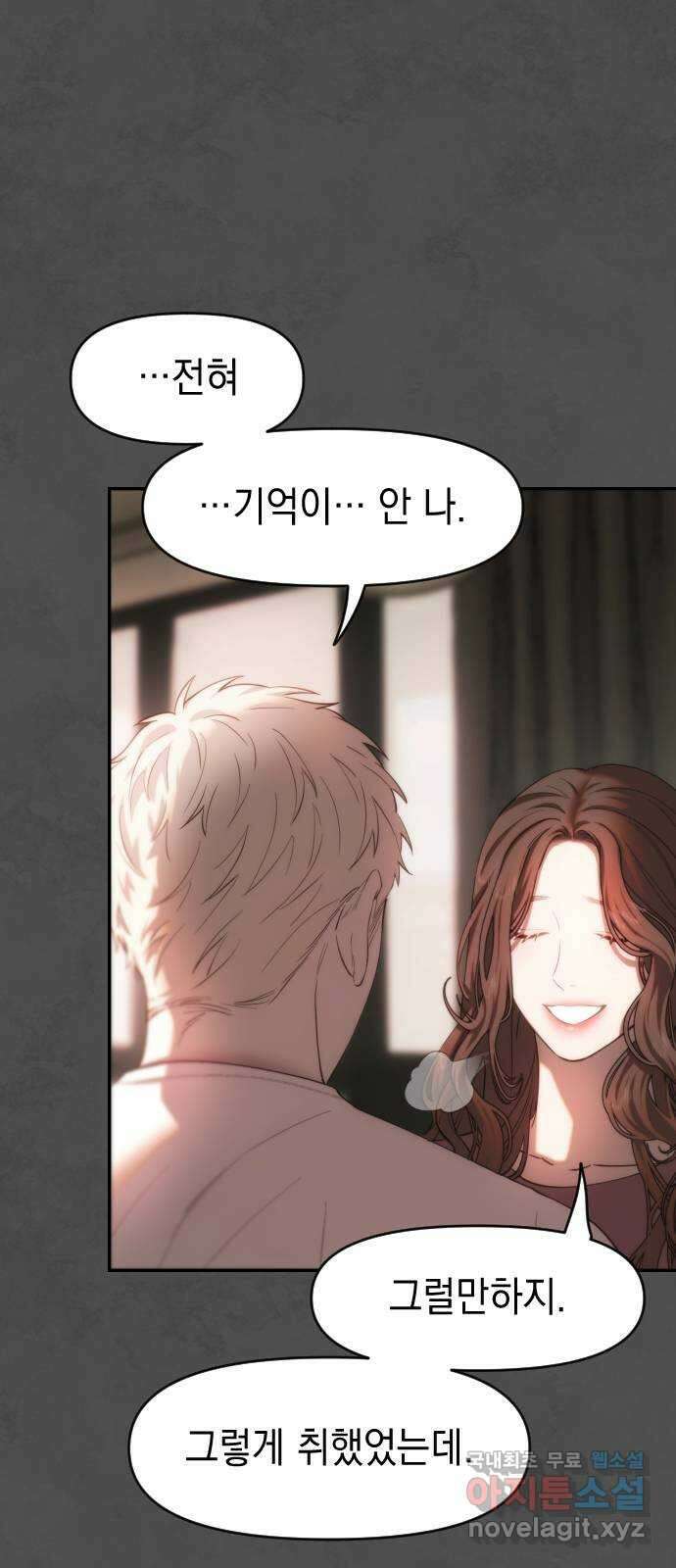 누가 나를 죽였을까 20화. 마스커레이드 5