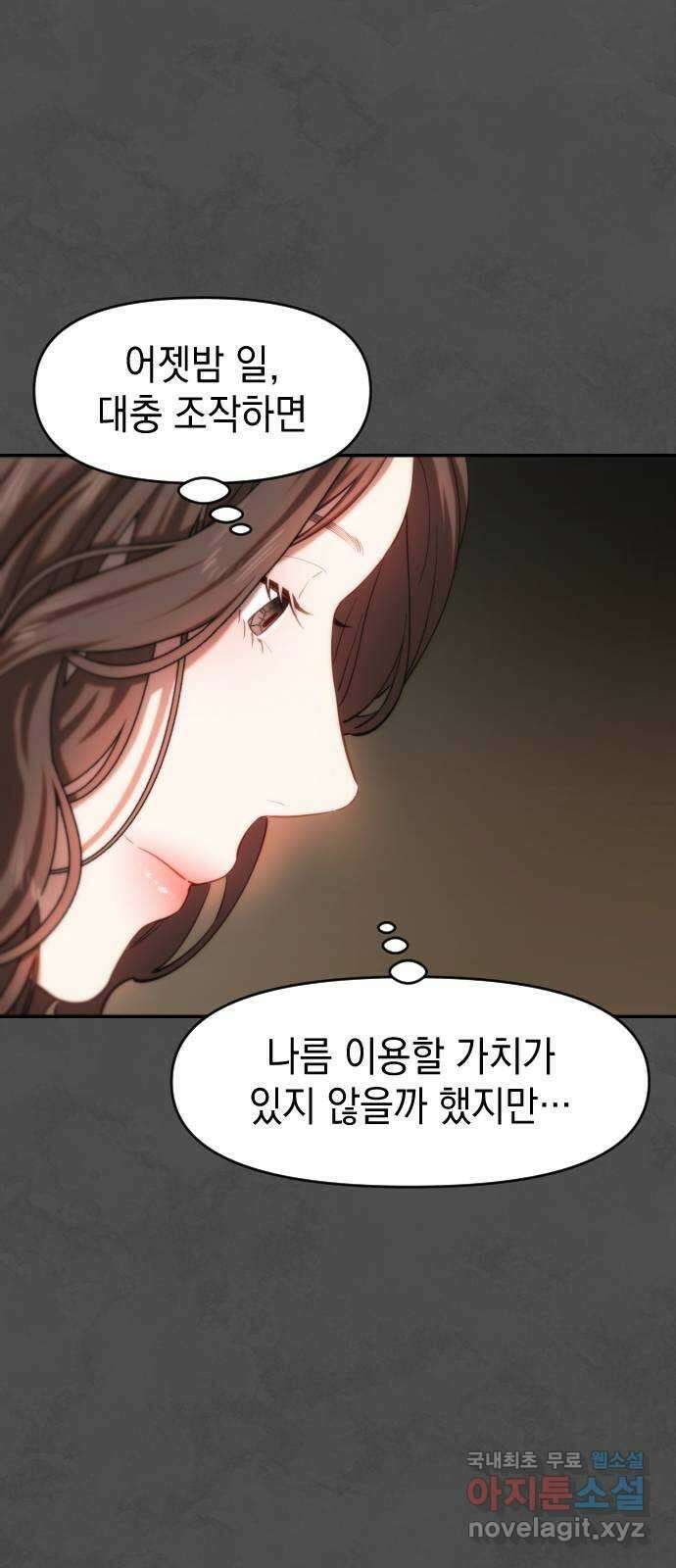 누가 나를 죽였을까 20화. 마스커레이드 6