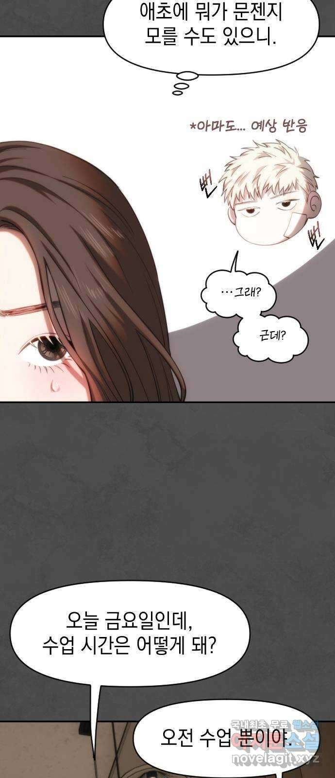 누가 나를 죽였을까 20화. 마스커레이드 8
