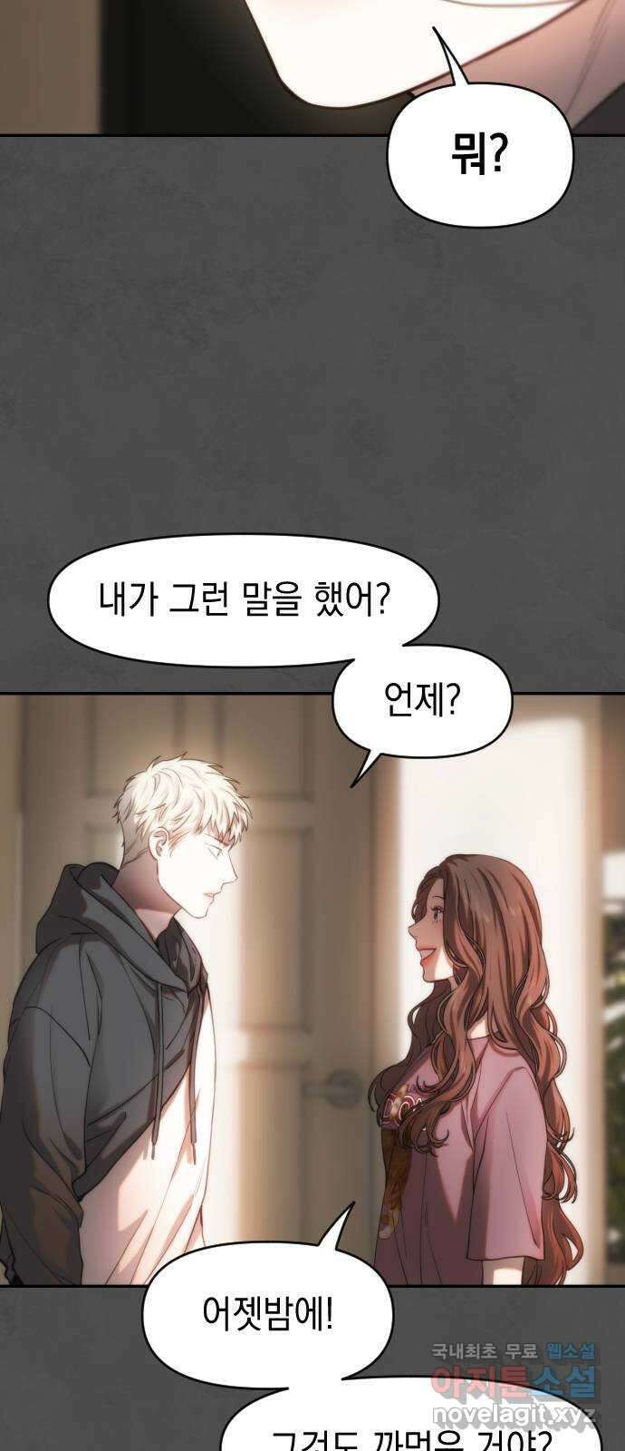 누가 나를 죽였을까 20화. 마스커레이드 15