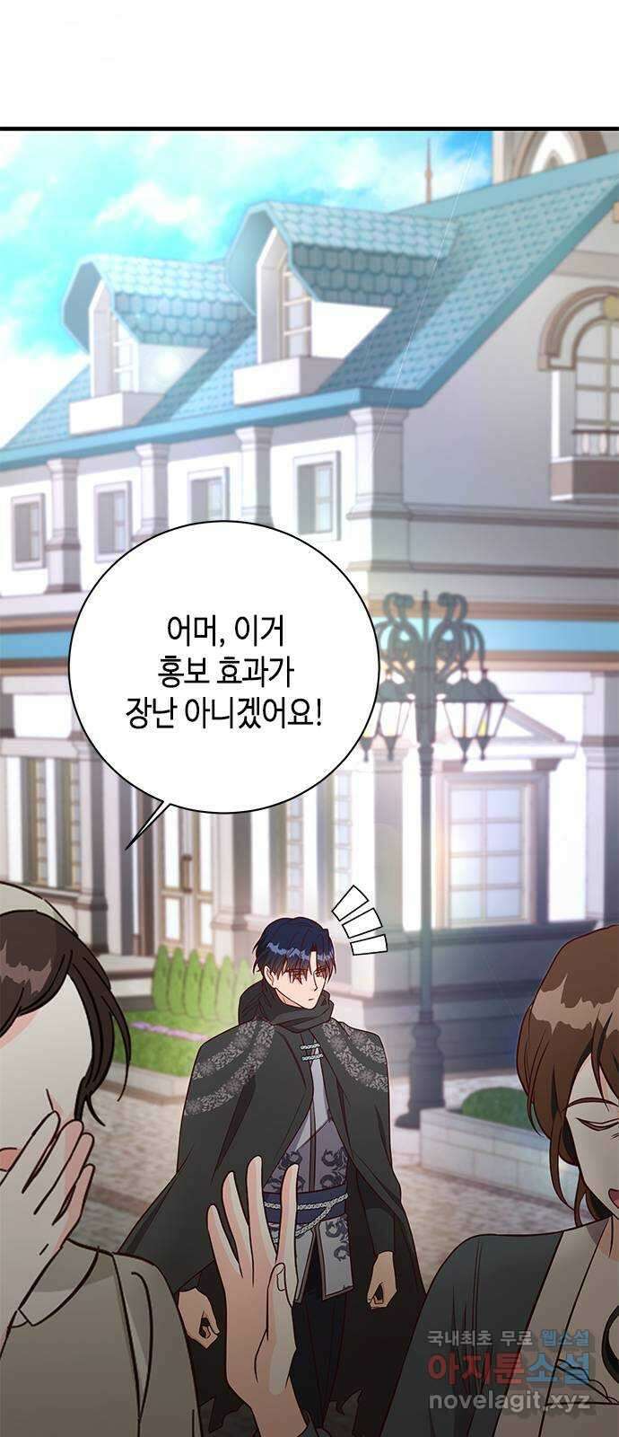 어느 백작 영애의 이중생활 46화 1