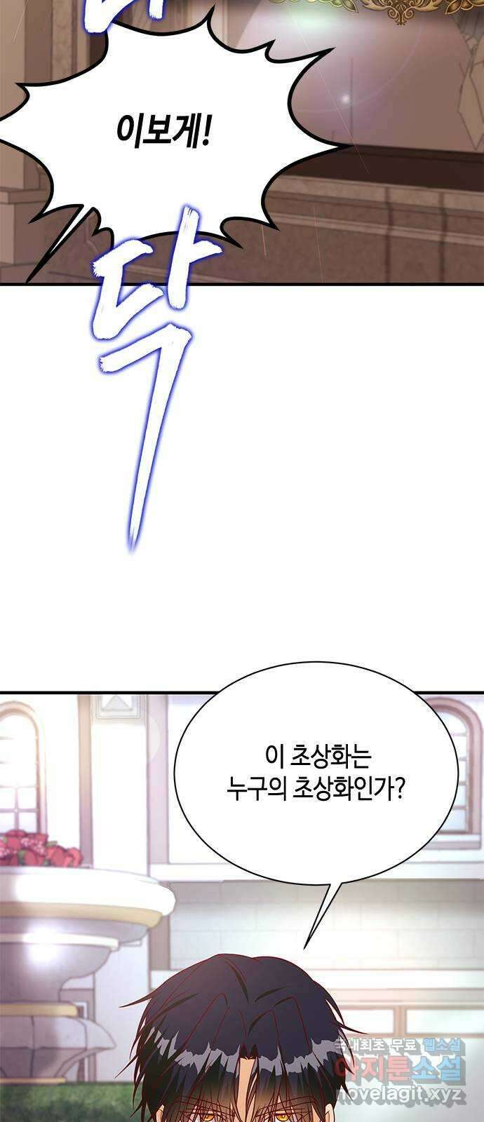 어느 백작 영애의 이중생활 46화 6