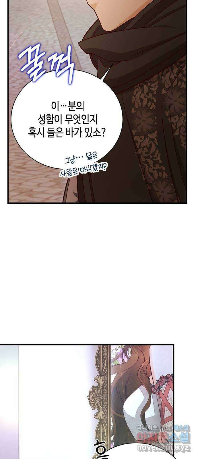 어느 백작 영애의 이중생활 46화 10