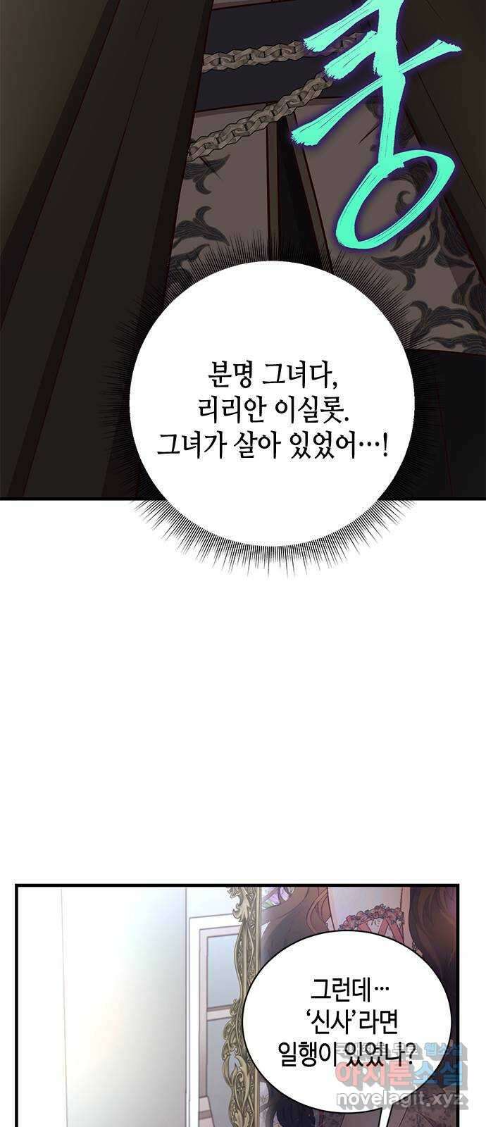 어느 백작 영애의 이중생활 46화 14