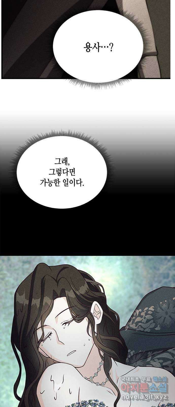 어느 백작 영애의 이중생활 46화 18