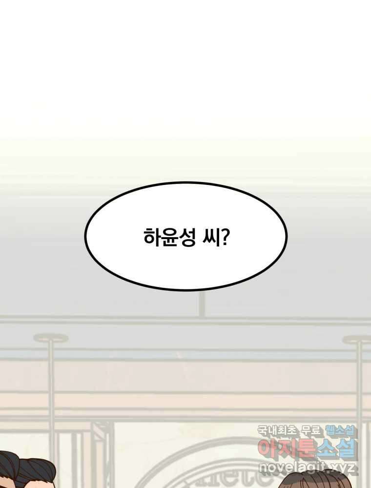 오 사장님은 상사병! 40화 - 시즌 1 마지막 화 1