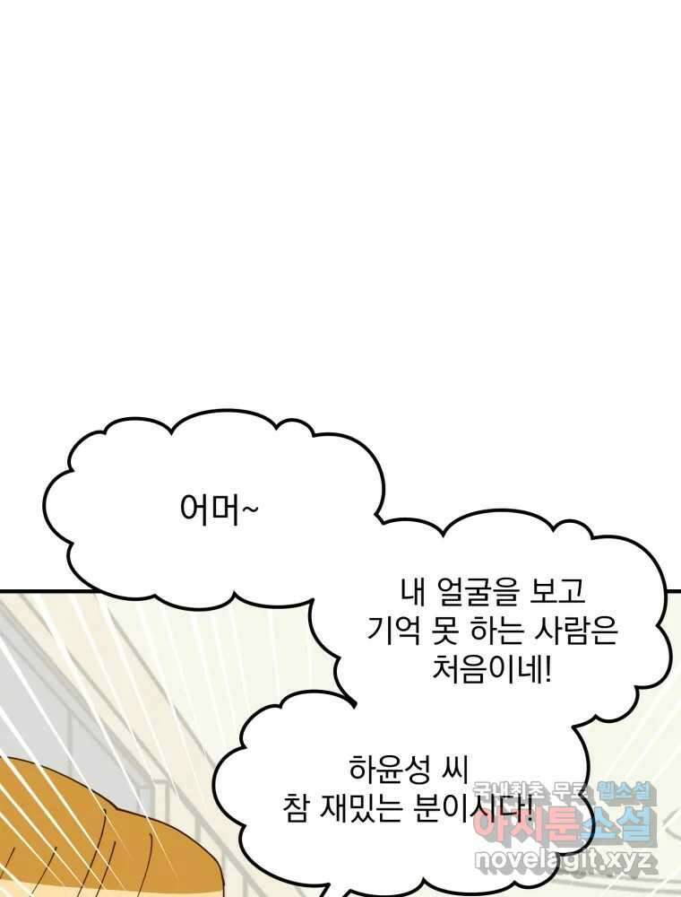 오 사장님은 상사병! 40화 - 시즌 1 마지막 화 6