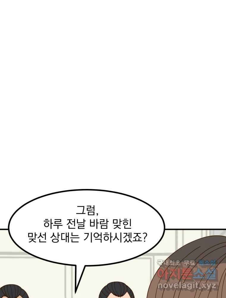 오 사장님은 상사병! 40화 - 시즌 1 마지막 화 8