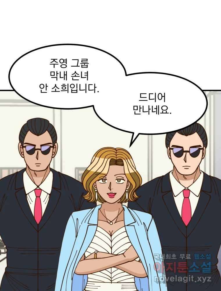 오 사장님은 상사병! 40화 - 시즌 1 마지막 화 10