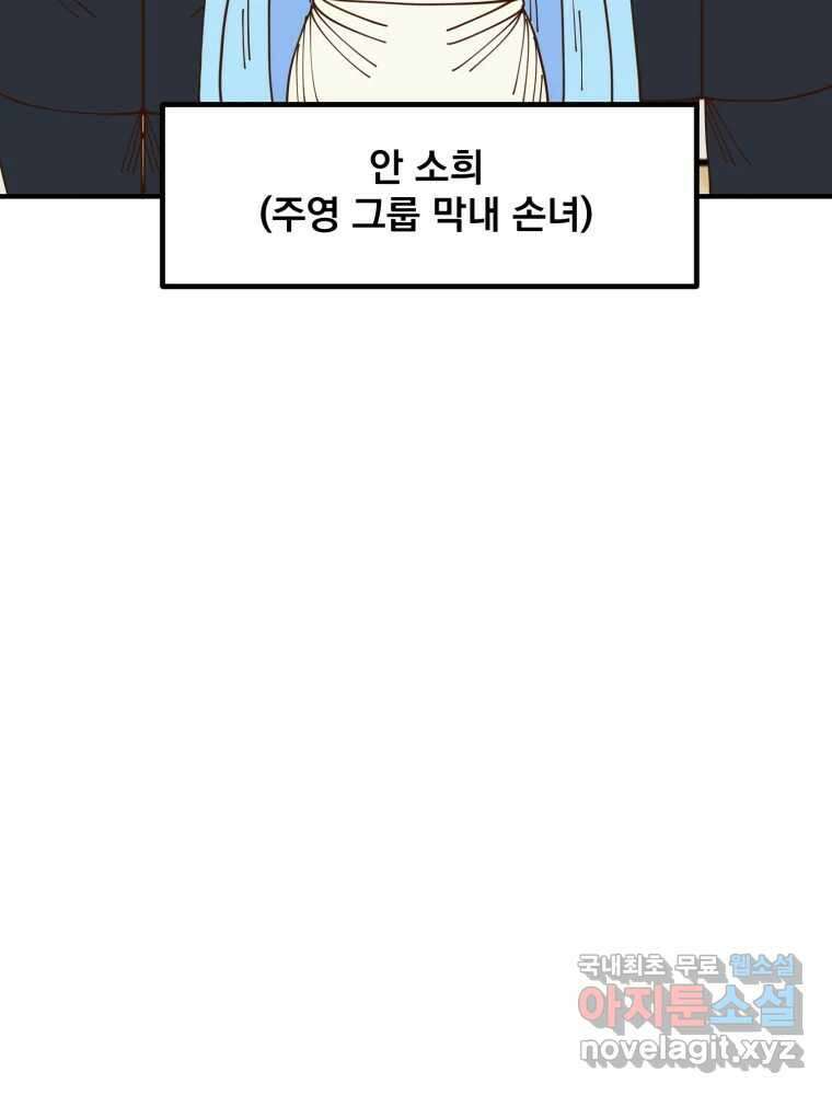 오 사장님은 상사병! 40화 - 시즌 1 마지막 화 11