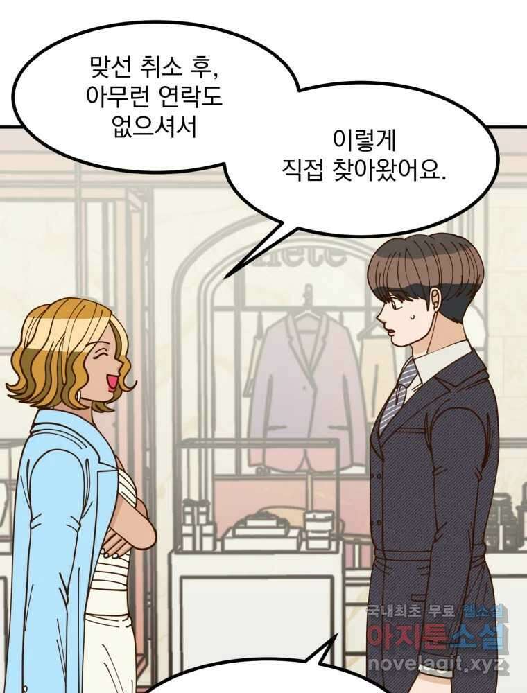 오 사장님은 상사병! 40화 - 시즌 1 마지막 화 12