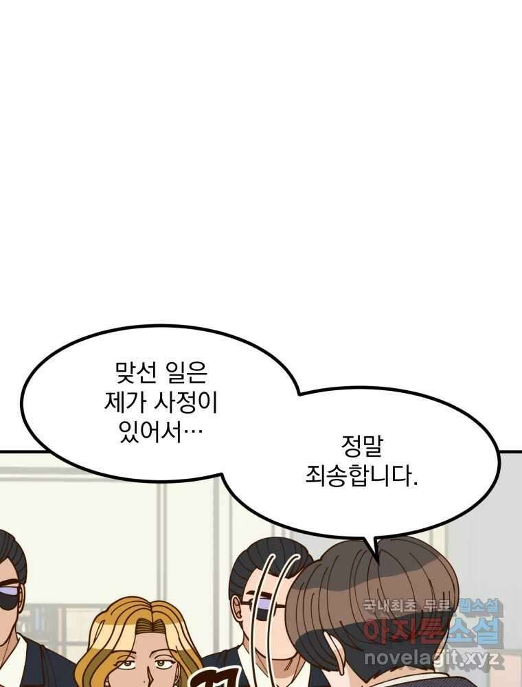 오 사장님은 상사병! 40화 - 시즌 1 마지막 화 15