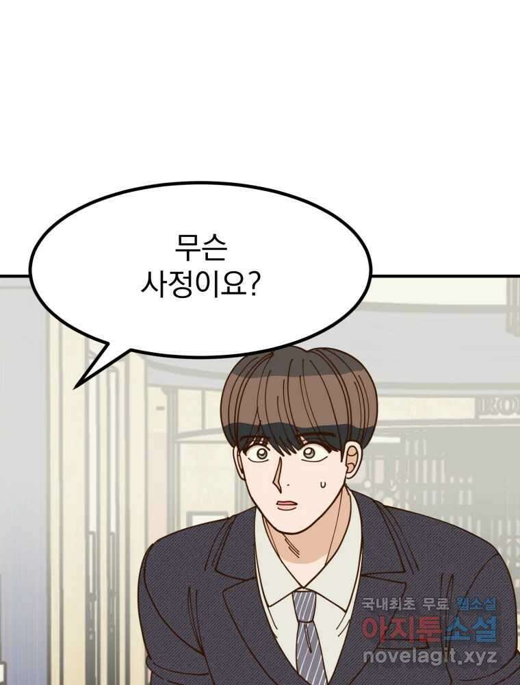 오 사장님은 상사병! 40화 - 시즌 1 마지막 화 17