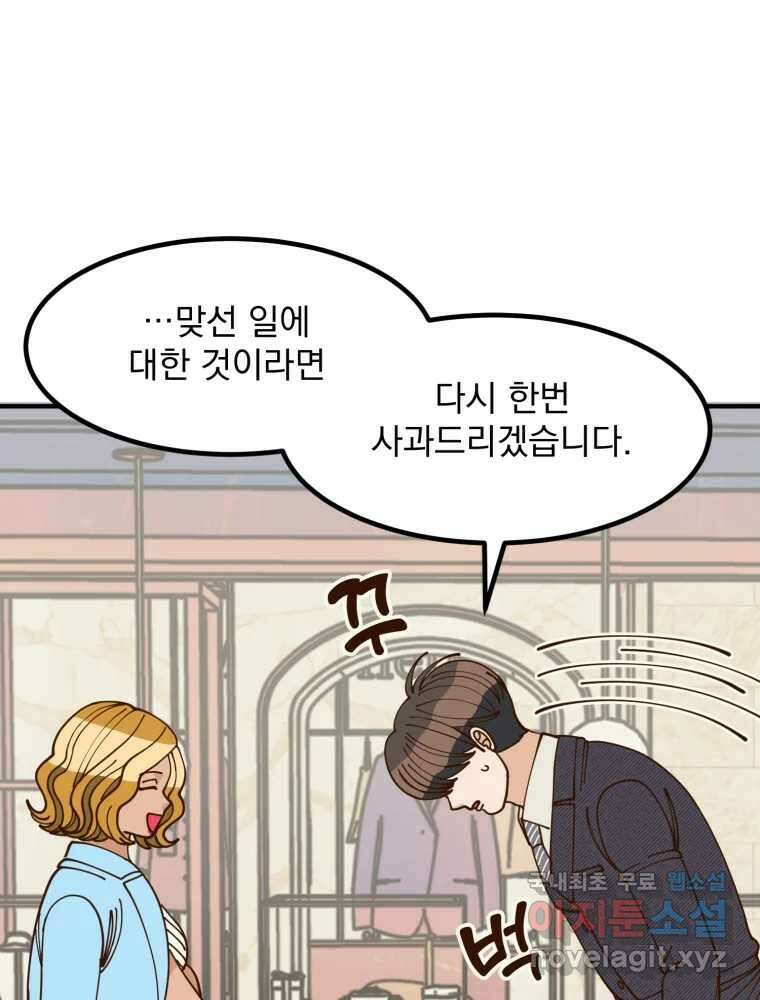 오 사장님은 상사병! 40화 - 시즌 1 마지막 화 22