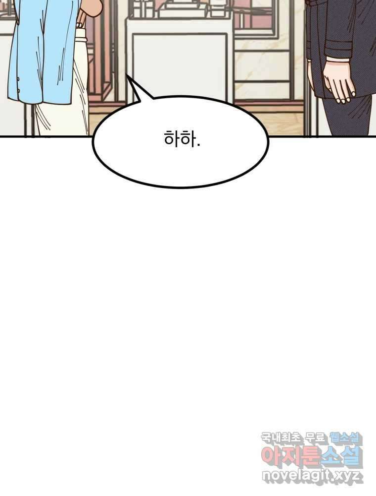 오 사장님은 상사병! 40화 - 시즌 1 마지막 화 23
