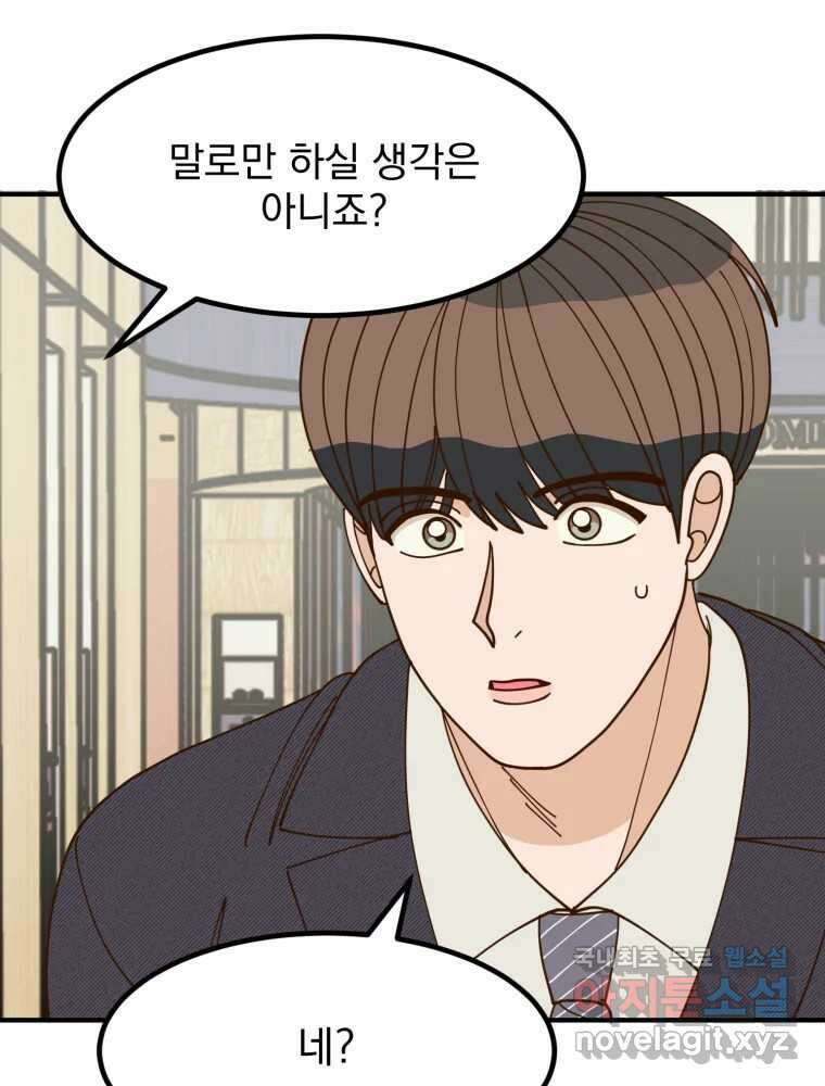 오 사장님은 상사병! 40화 - 시즌 1 마지막 화 24