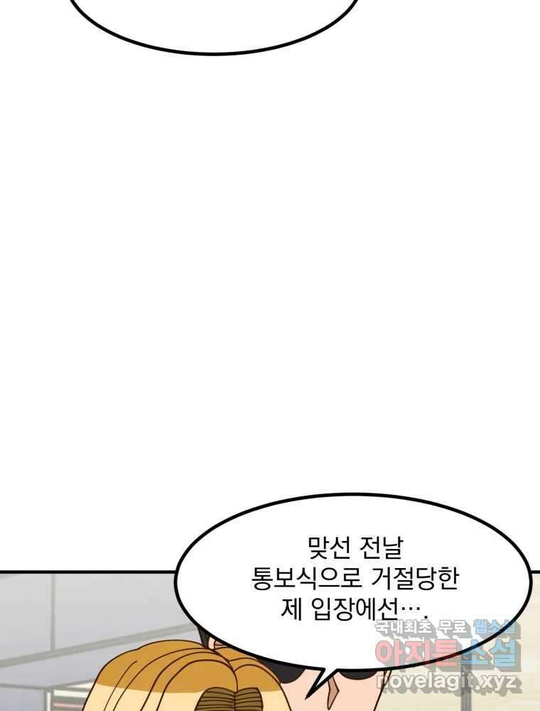 오 사장님은 상사병! 40화 - 시즌 1 마지막 화 25