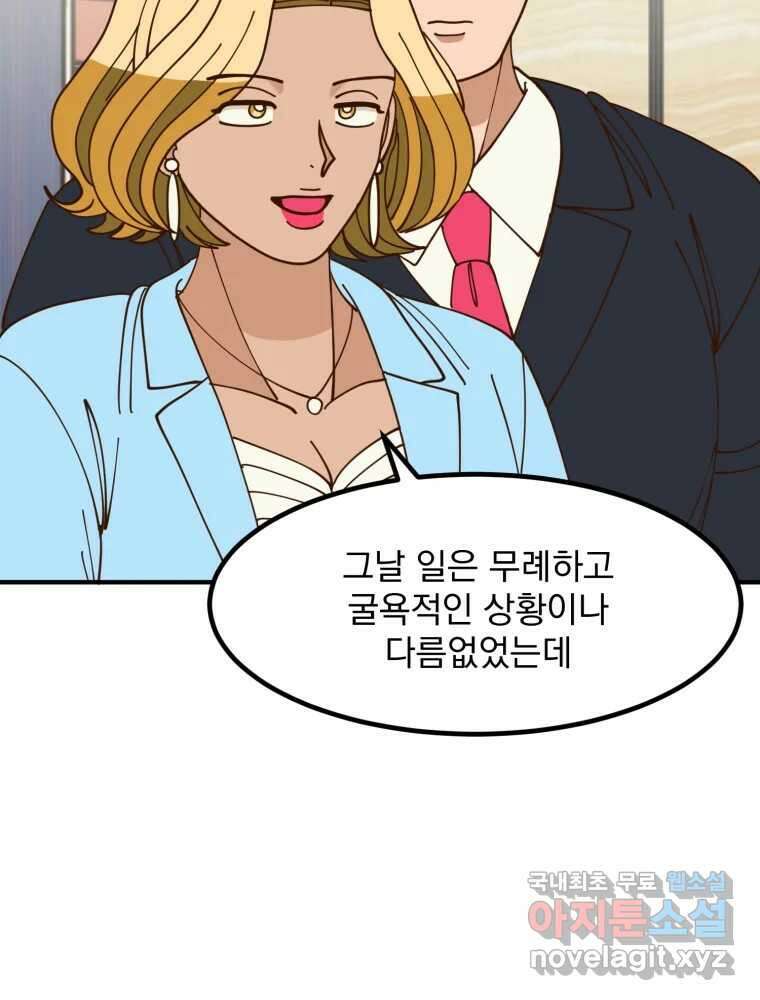 오 사장님은 상사병! 40화 - 시즌 1 마지막 화 26