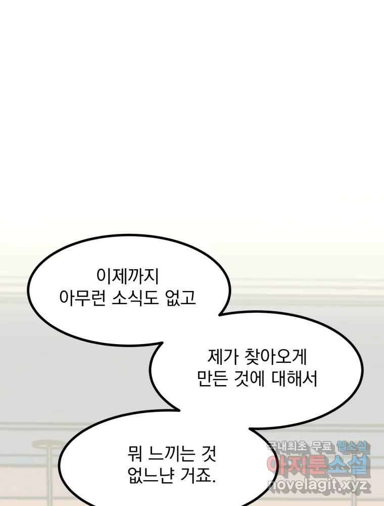 오 사장님은 상사병! 40화 - 시즌 1 마지막 화 27