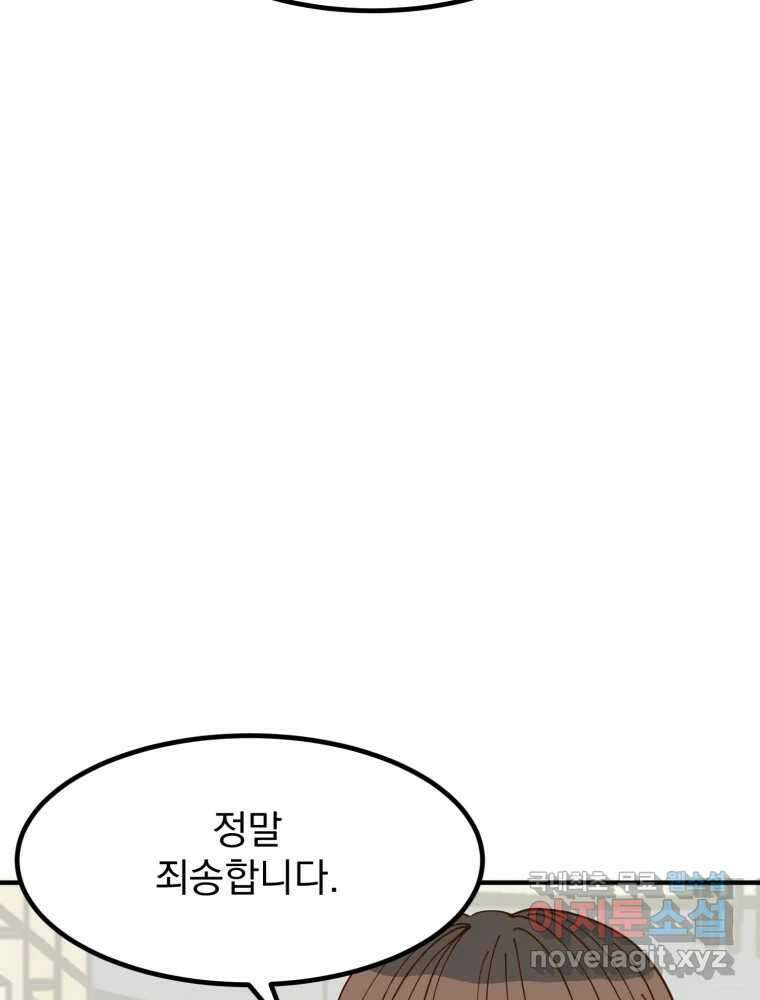 오 사장님은 상사병! 40화 - 시즌 1 마지막 화 29