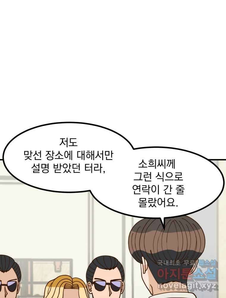 오 사장님은 상사병! 40화 - 시즌 1 마지막 화 31