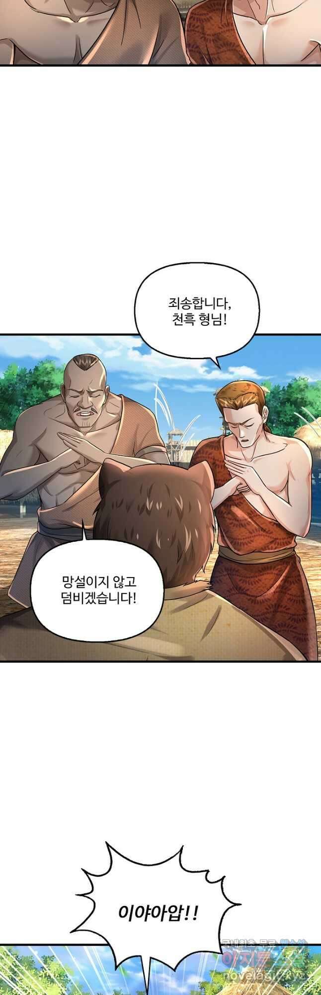 현세로 귀환한 최강 신선 183화 6