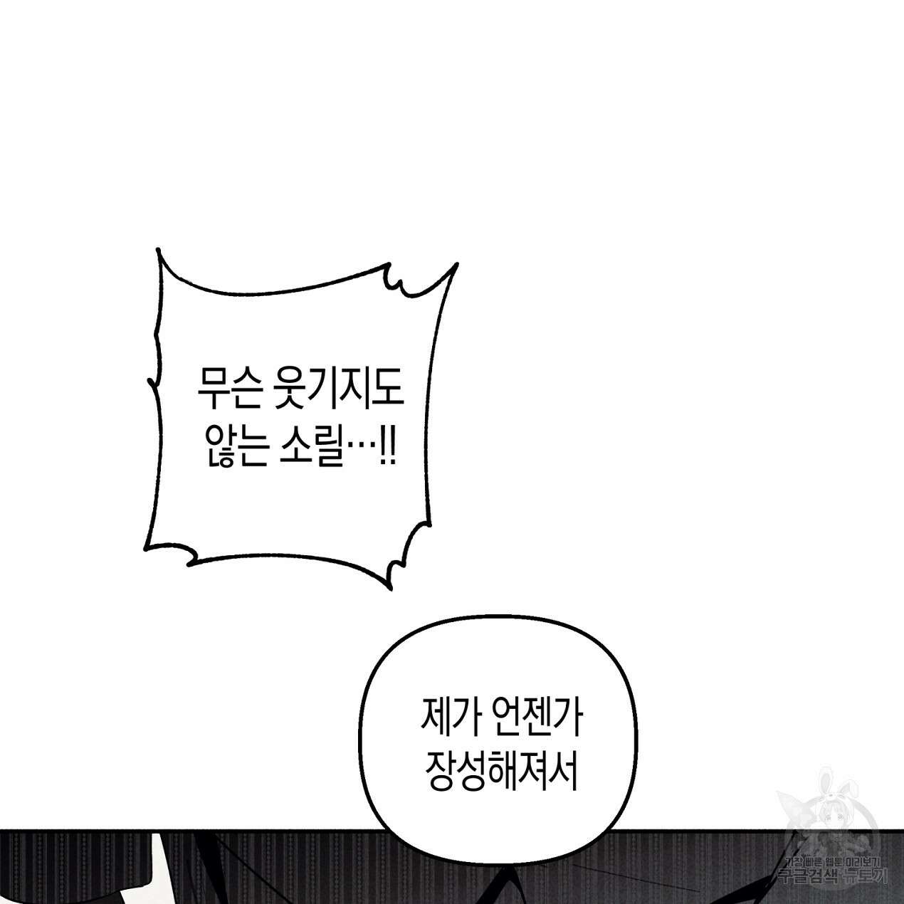 마녀가 사는 섬 55화 8