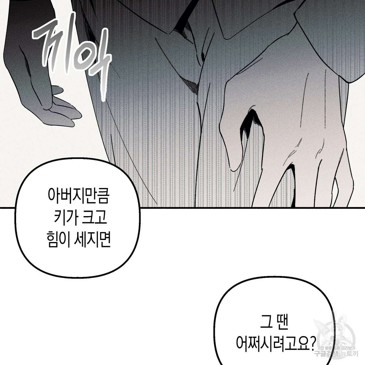마녀가 사는 섬 55화 9