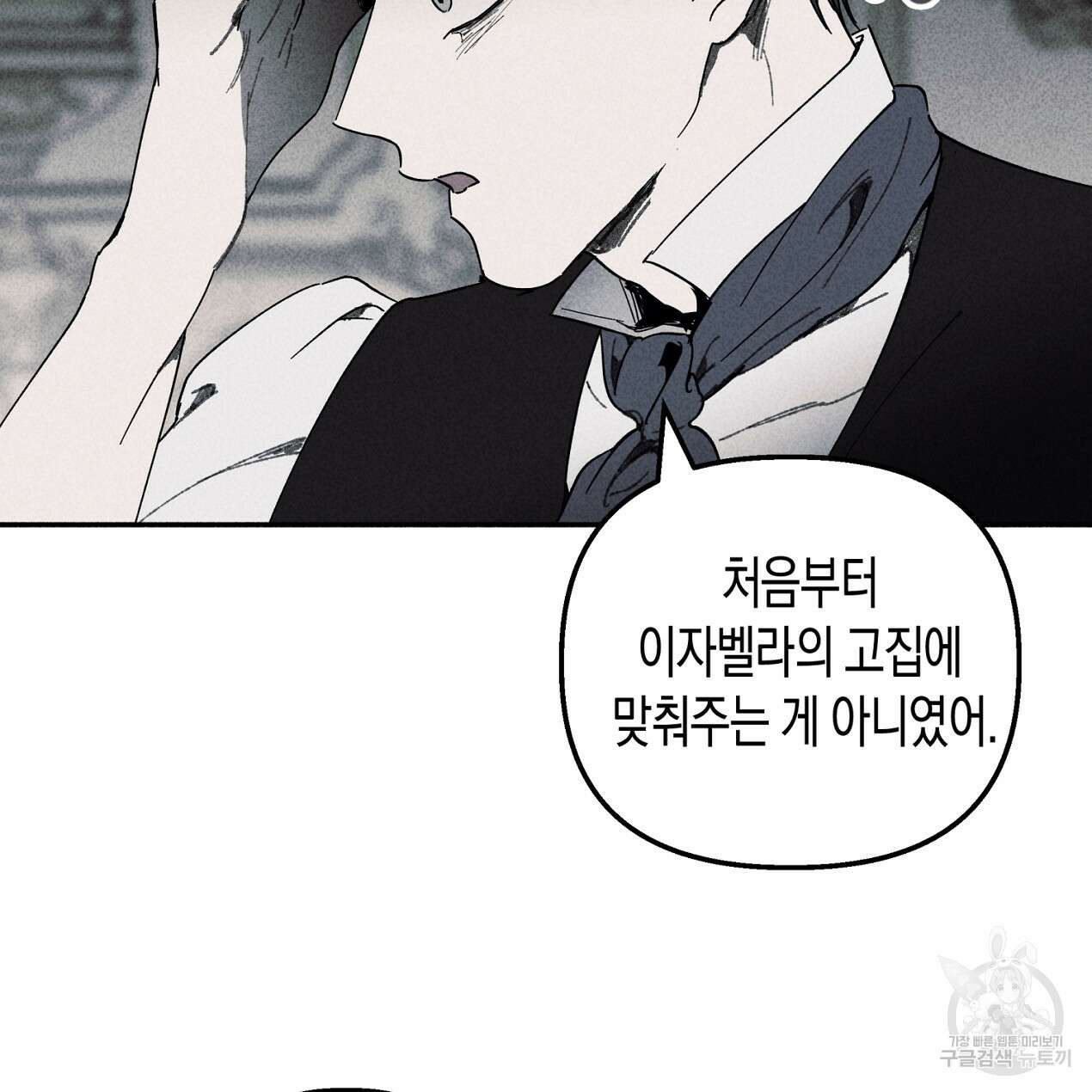 마녀가 사는 섬 55화 16