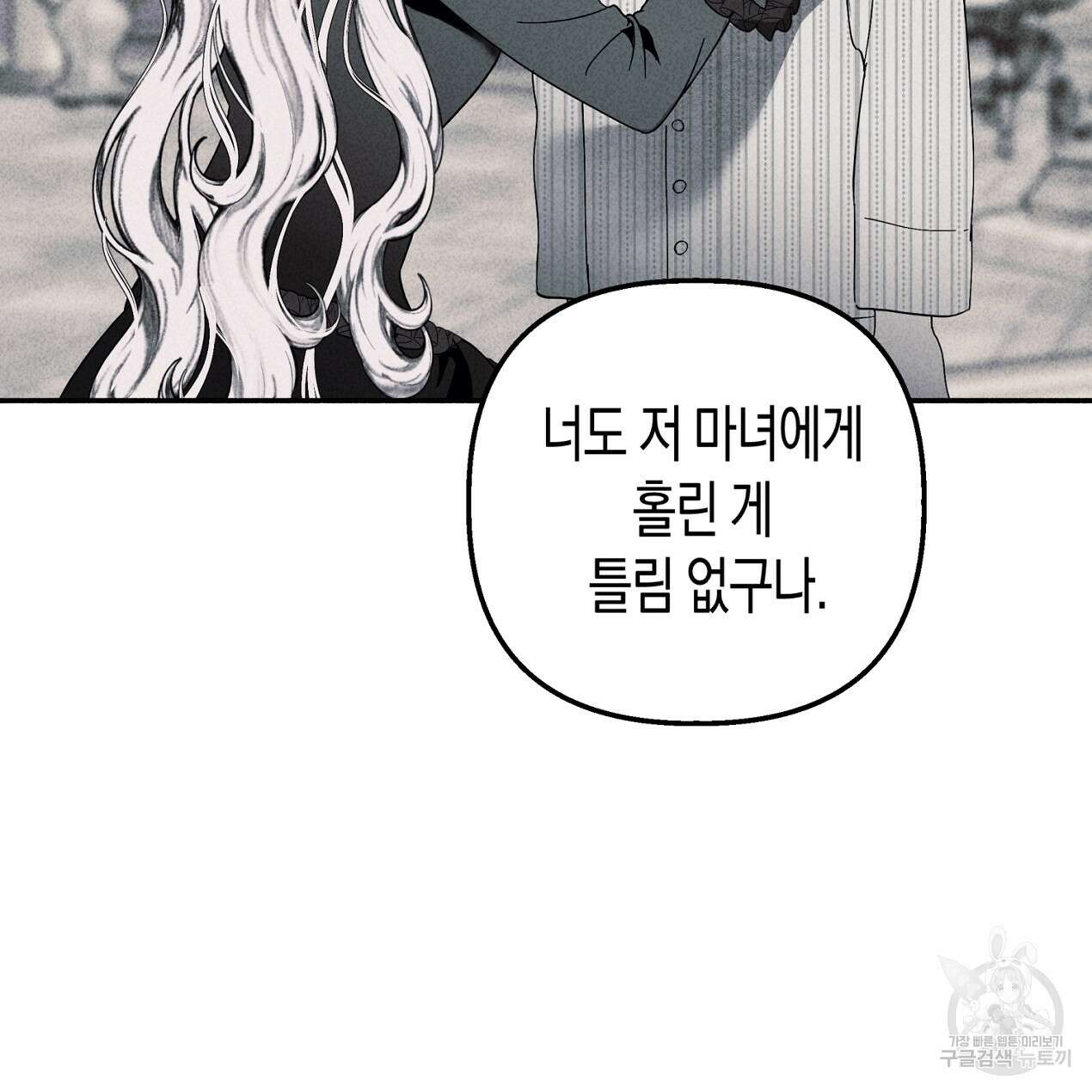 마녀가 사는 섬 55화 18