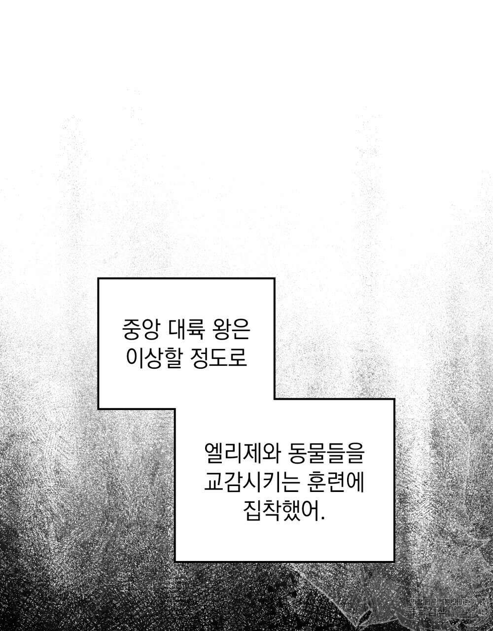 동물들의 공주님 51화 8