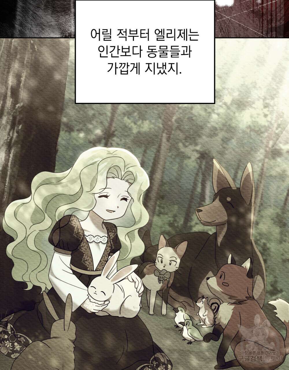 동물들의 공주님 51화 11