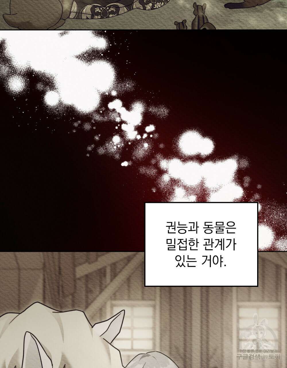 동물들의 공주님 51화 12