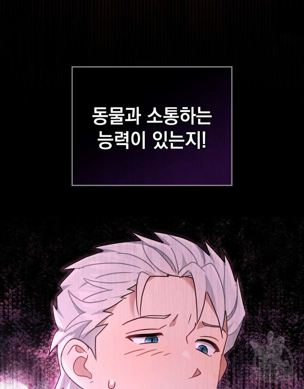 동물들의 공주님 51화 18