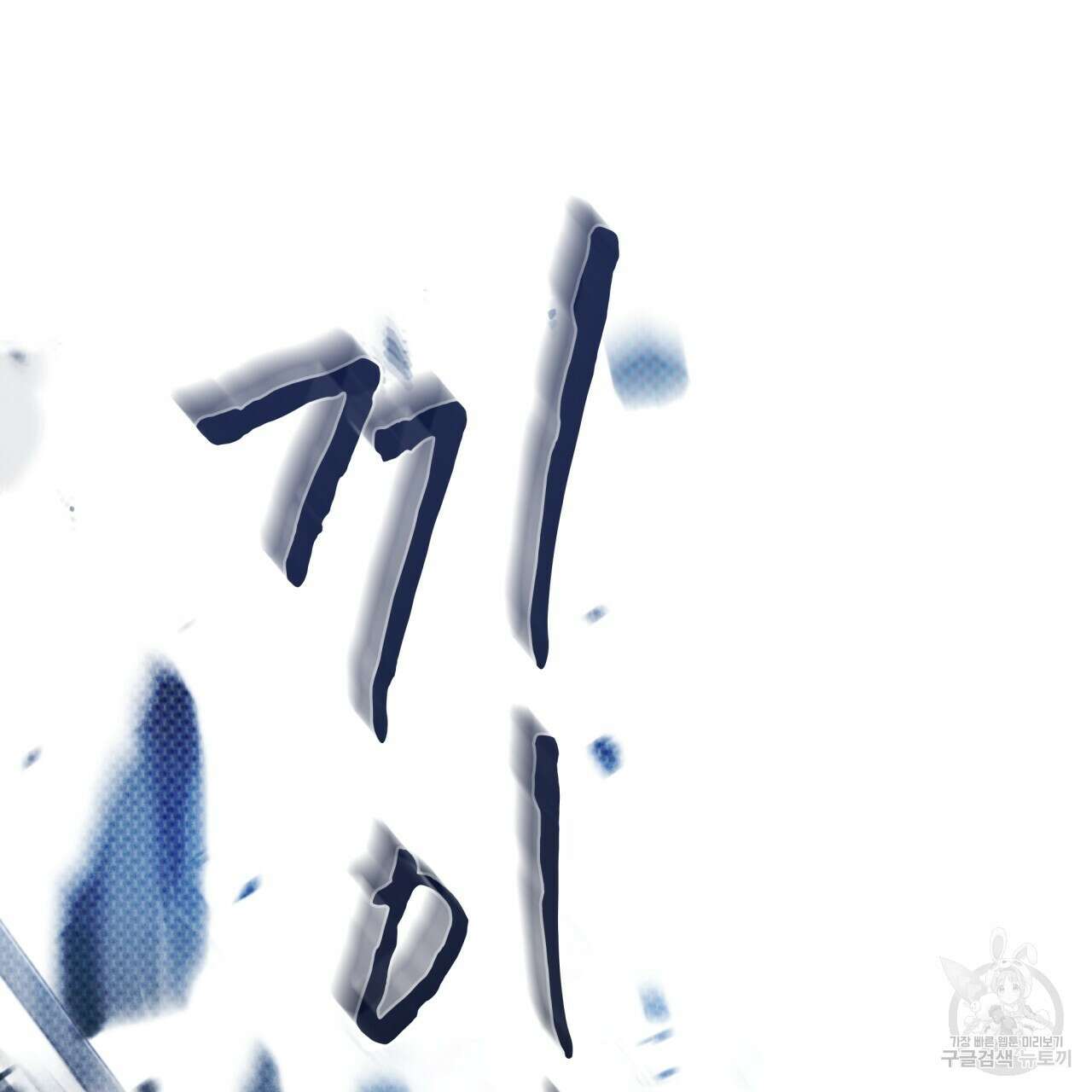 코드네임 아나스타샤 12화 23